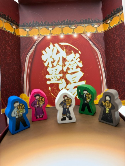 粉墨登場 Omatage 繁中版桌遊 配件 人形棋子