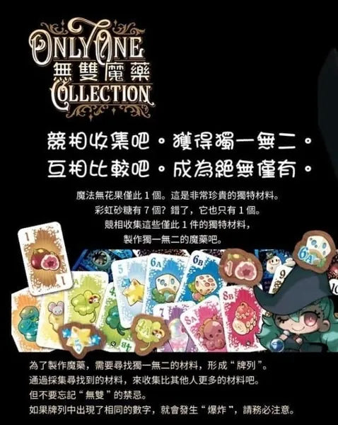 Only One Collection - 無雙魔藥 - [GoodMoveBG]