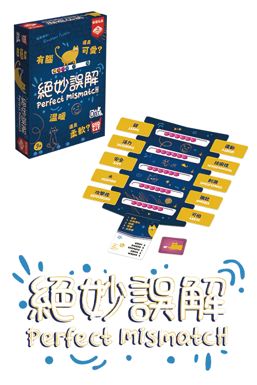 Perfect Mismatch - 絕妙誤解