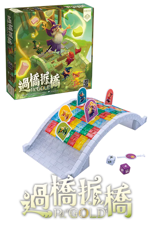 Pot of Gold - 過橋拆橋