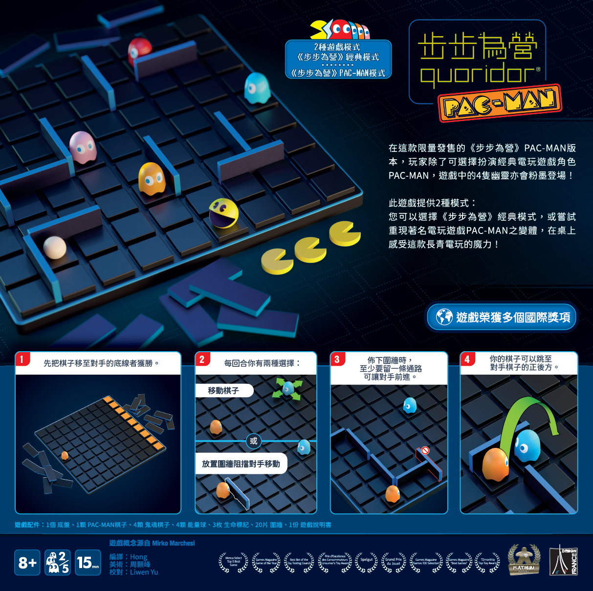 Quoridor Pacman - 步步為營：食鬼