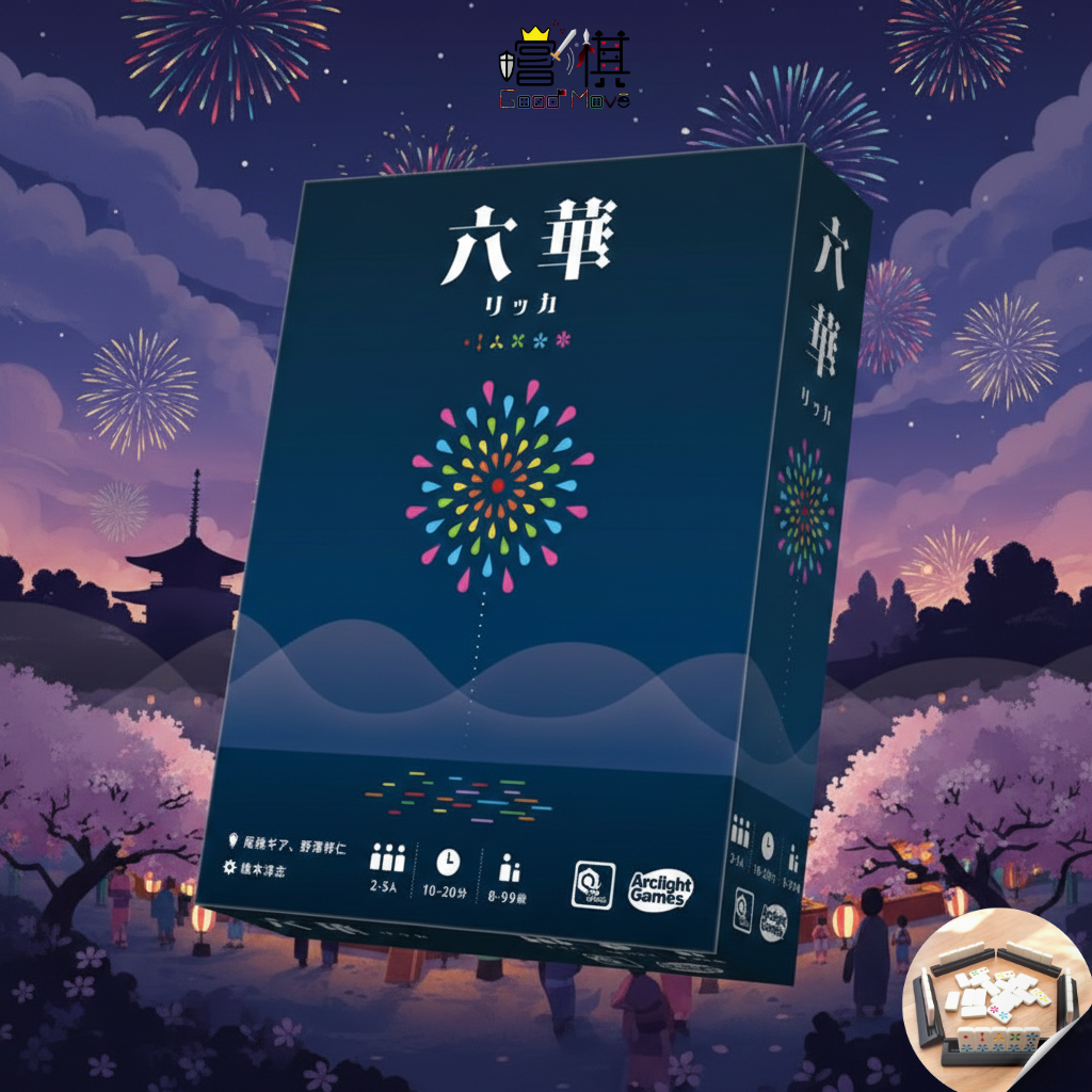 Rikka - 六華 (繁中版)