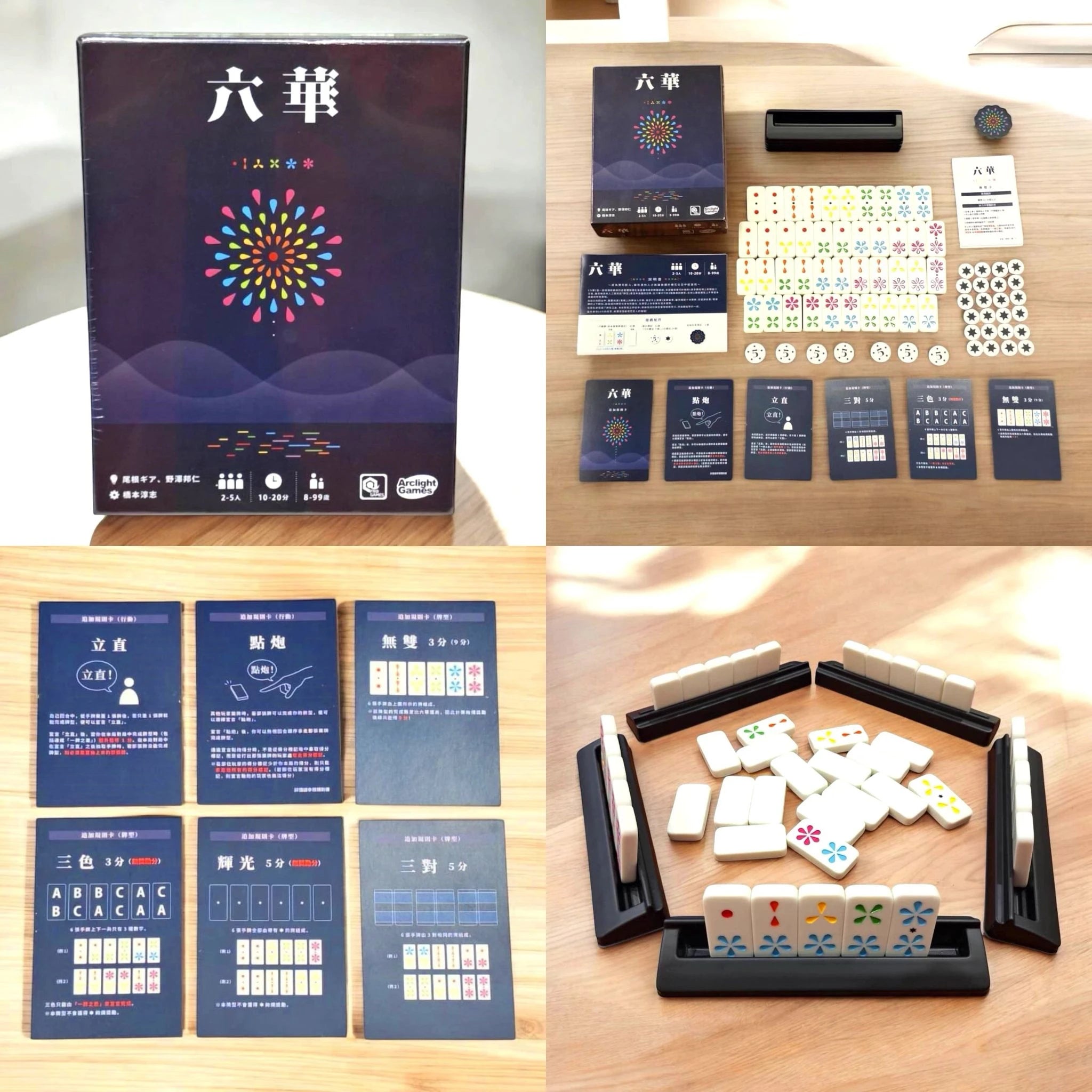 Rikka - 六華 (繁中版)