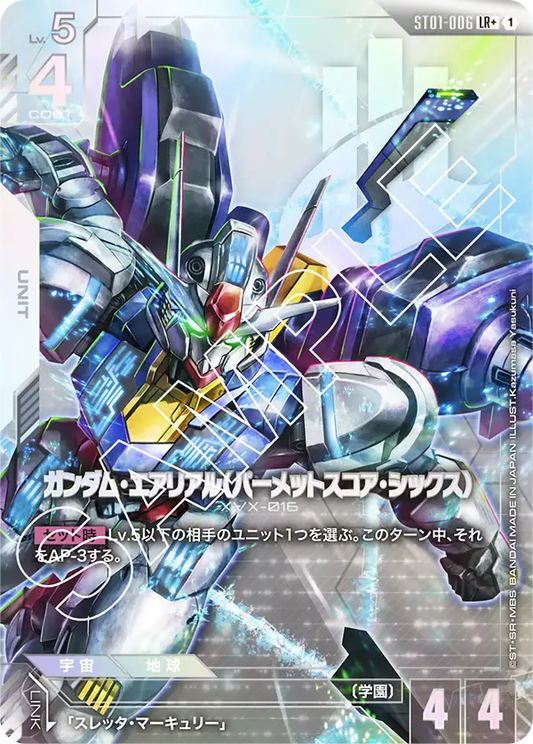 風靈高達（帕梅特刻痕6）