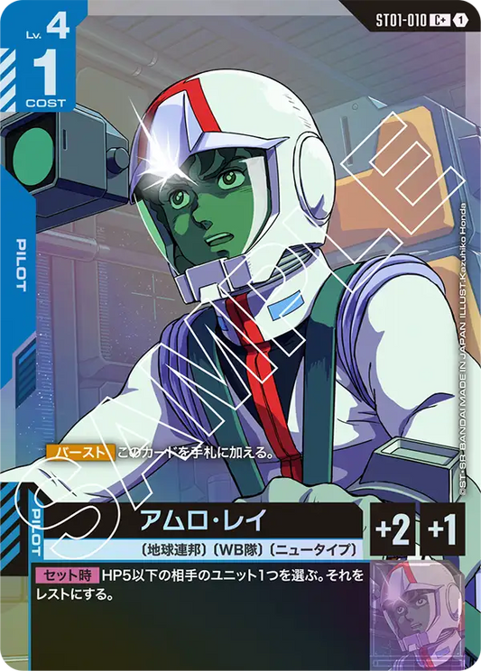 阿姆羅・雷