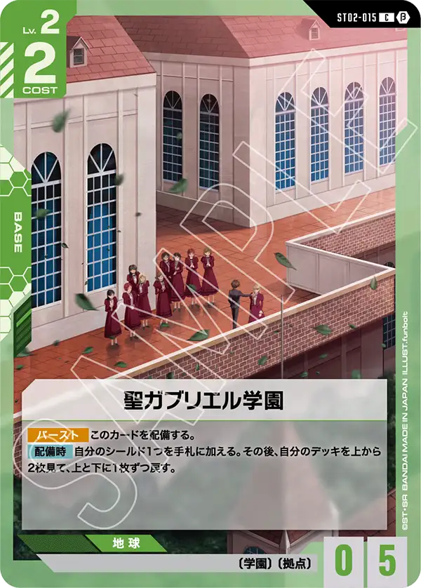 聖加百列學園