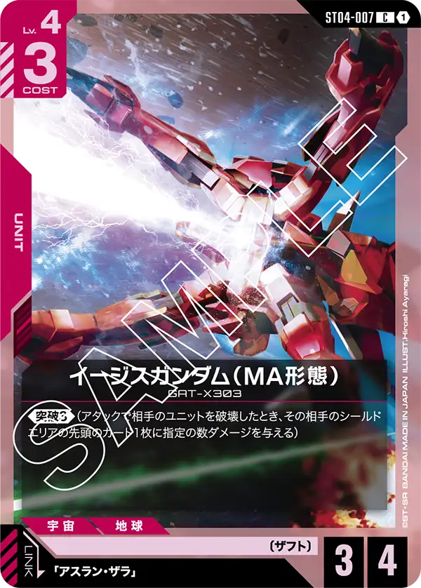神盾高達（MA型態）