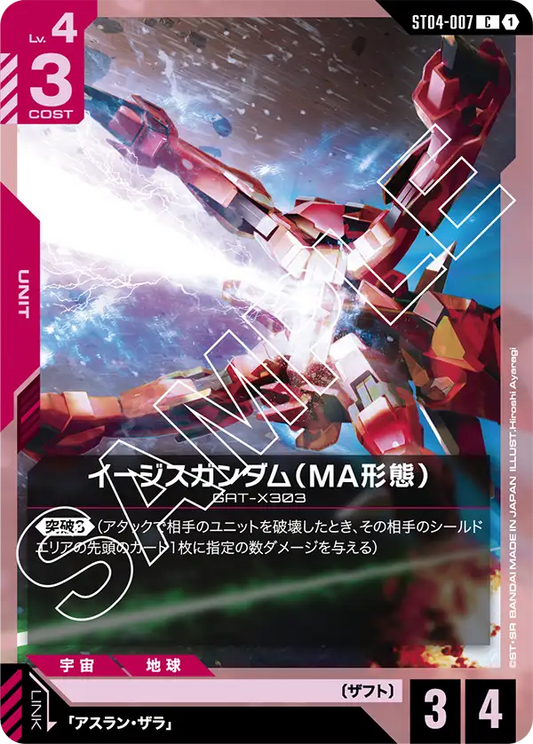 神盾高達（MA型態）