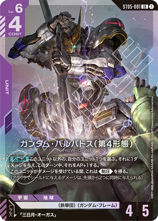 高達巴巴托司(第4形態)