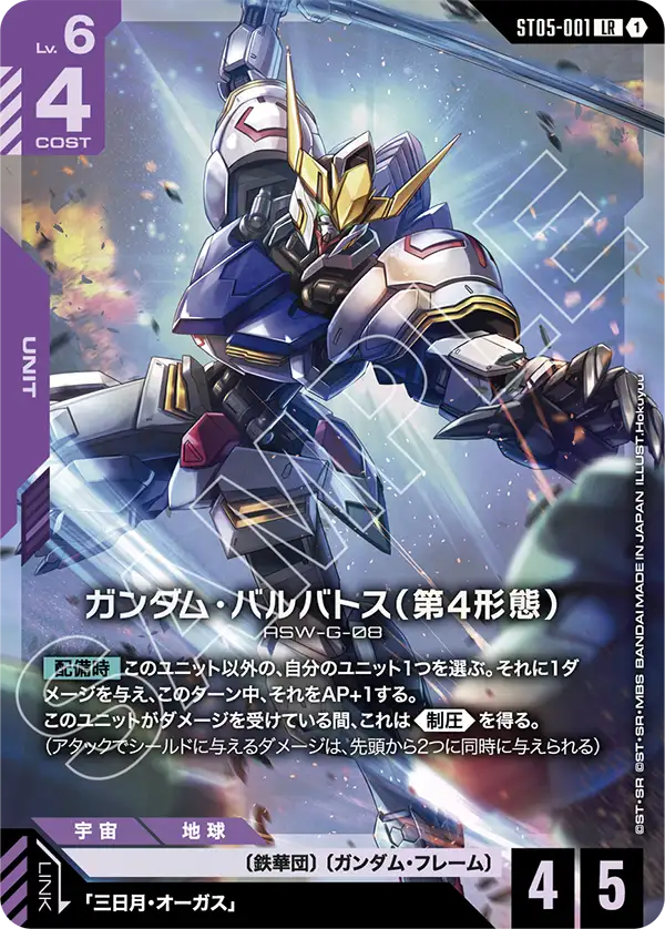 高達巴巴托司(第4形態)
