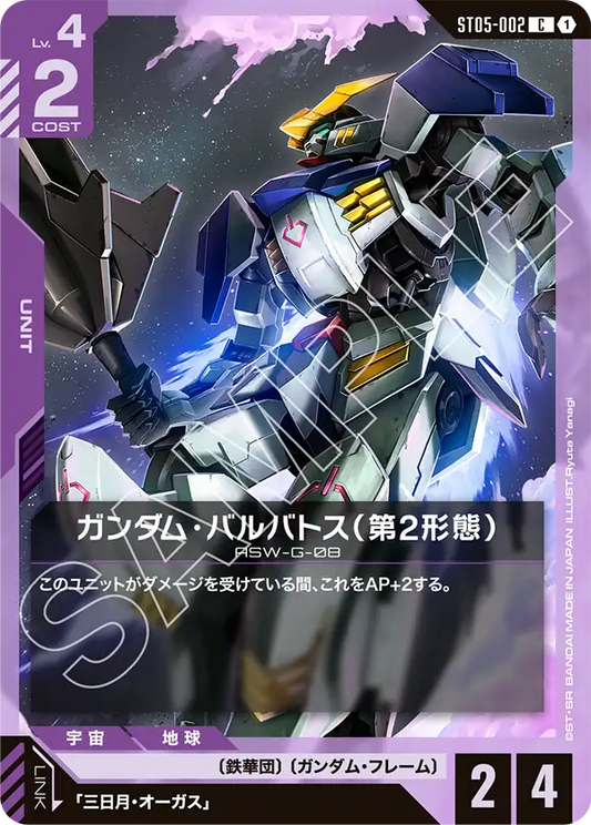 高達巴巴托司(第2形態)