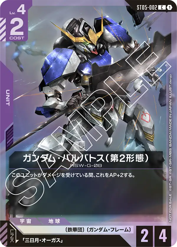 高達巴巴托司(第2形態)
