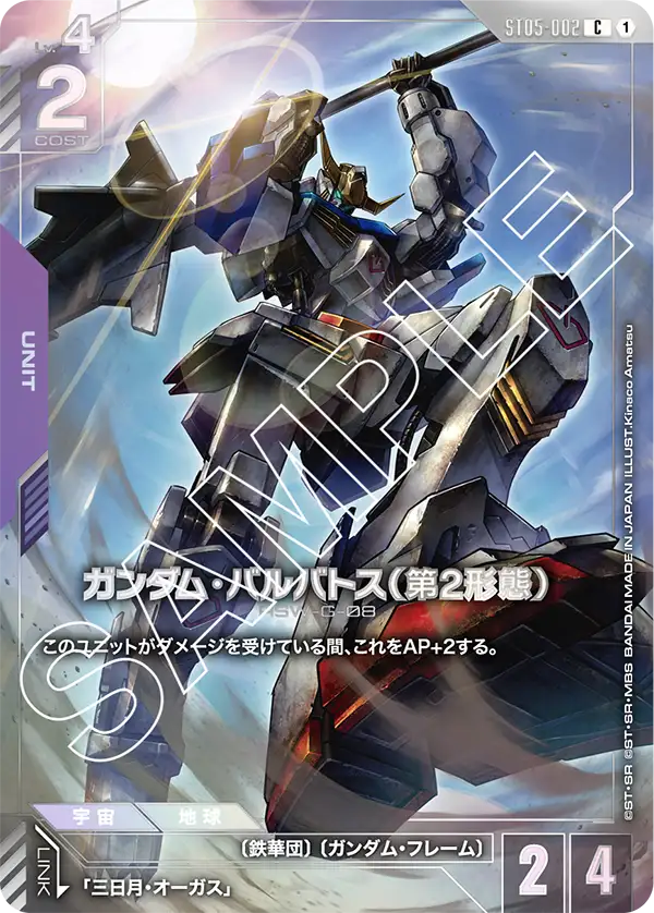 高達巴巴托司(第2形態)