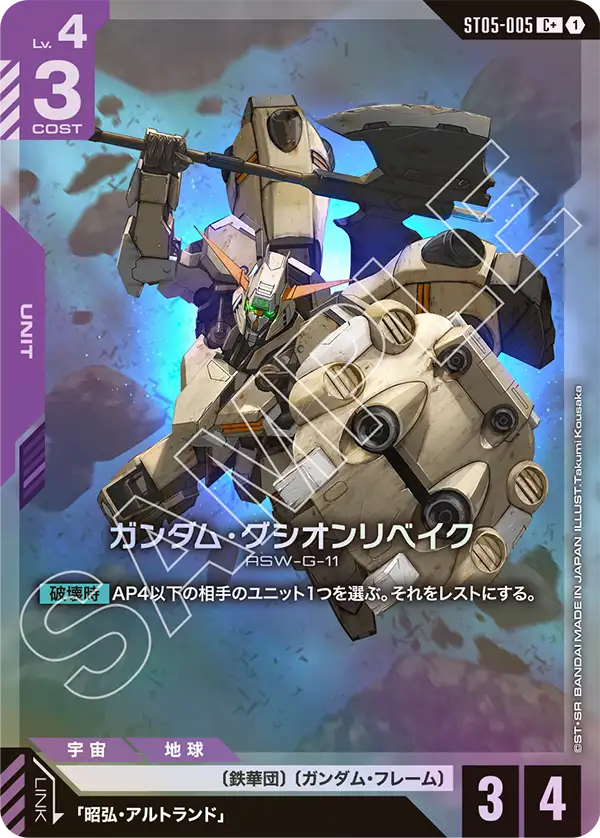 高達古辛重鍛型