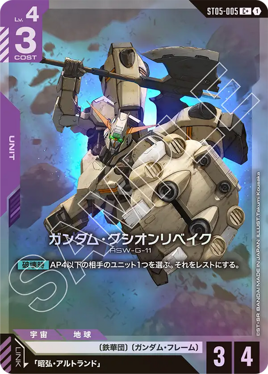 高達古辛重鍛型