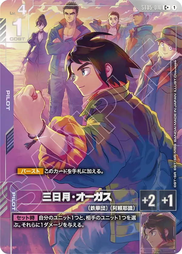 三日月・奧古斯