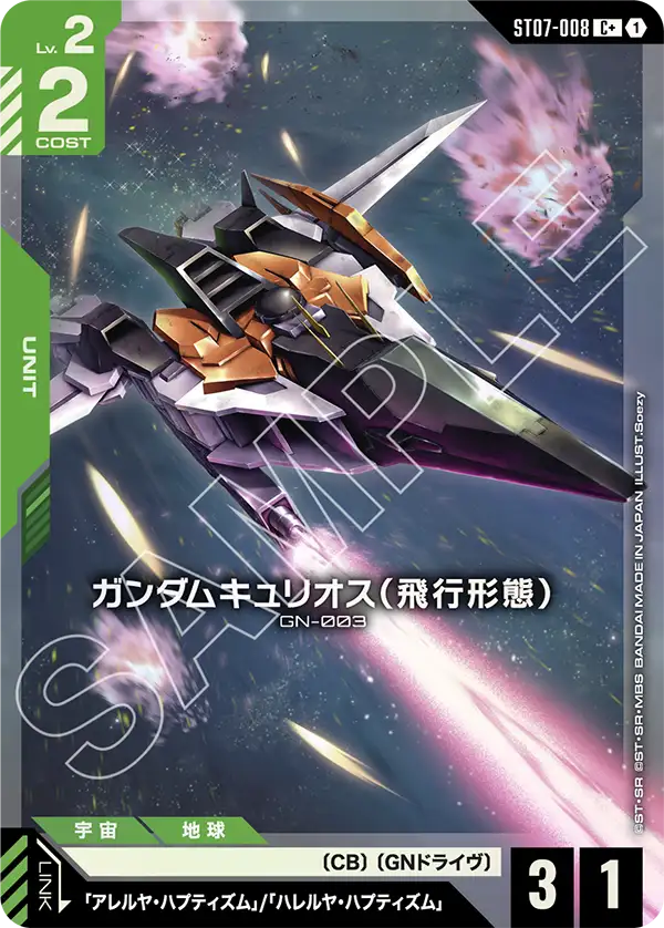 主天使高達（飛行型態）
