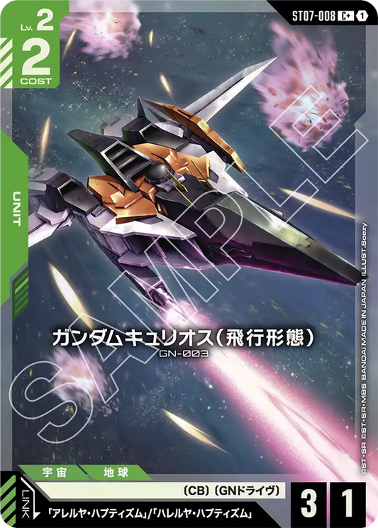 主天使高達（飛行型態）