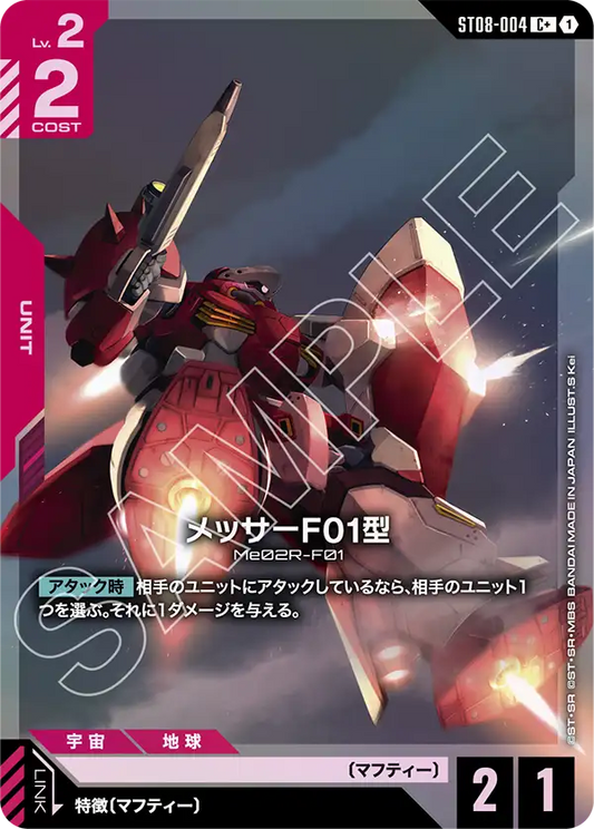 梅薩F01型