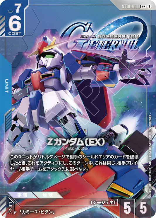 Z高達（EX）