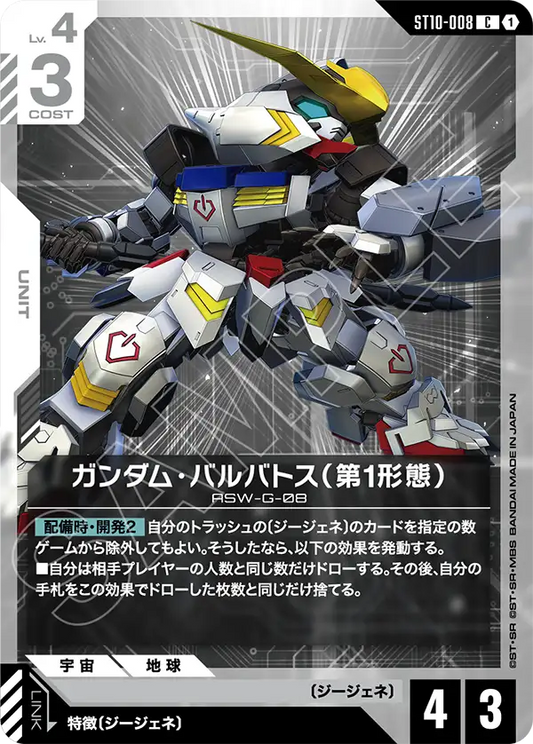 高達巴巴托斯（第1型態）