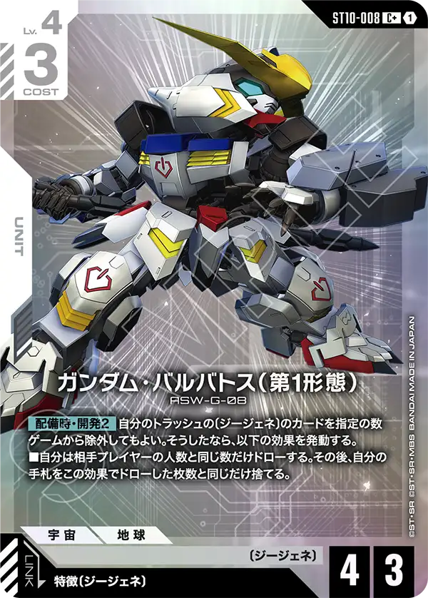 高達巴巴托斯（第1型態）