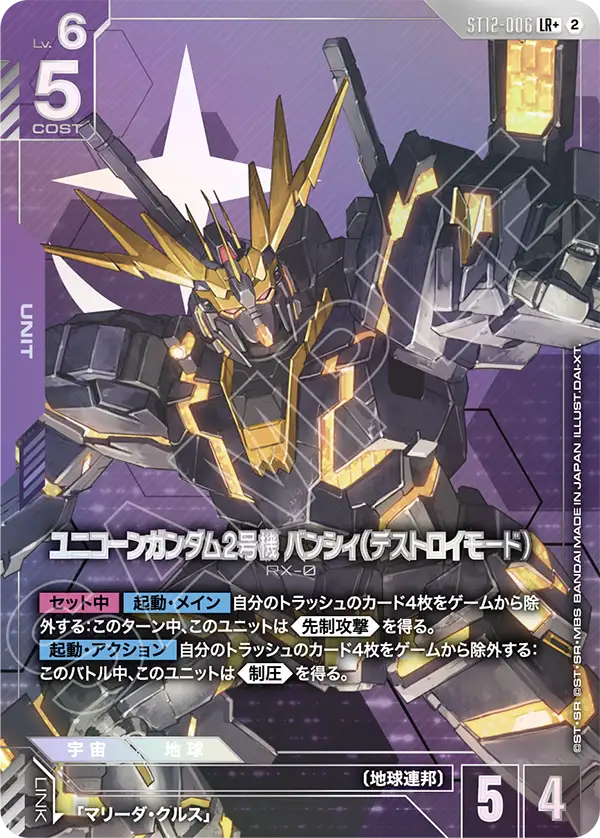 獨角獸高達2號機報喪女妖（破壞模式）