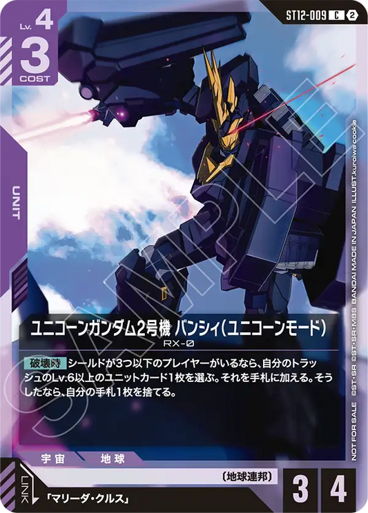 獨角獸高達2號機報喪女妖（獨角獸模式）
