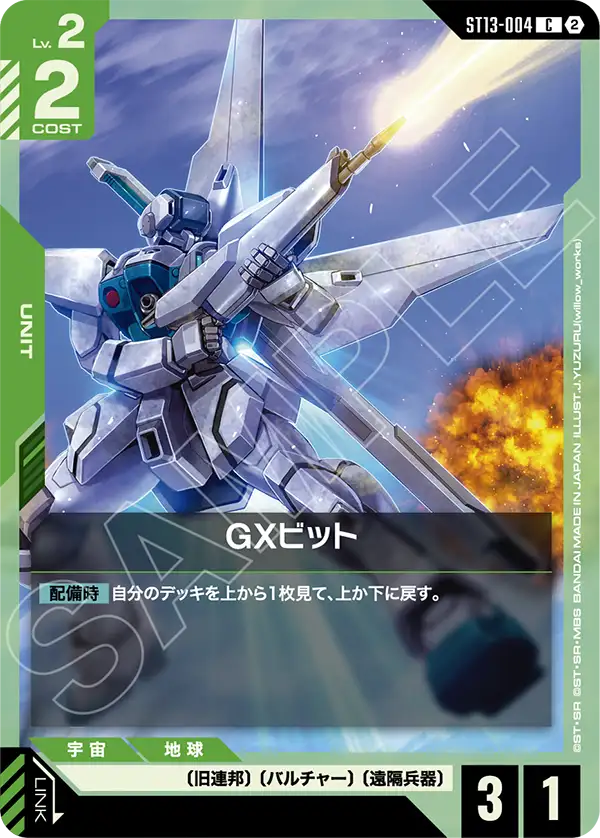 GX-Bit
