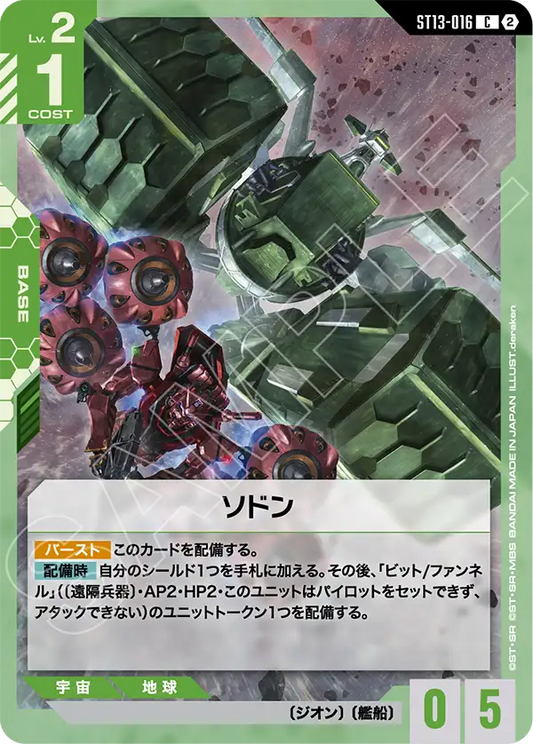 索頓號