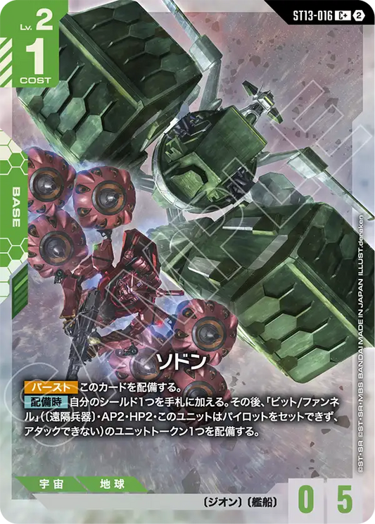 索頓號