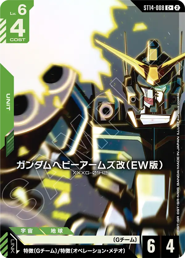 重砲手高達改（EW版）