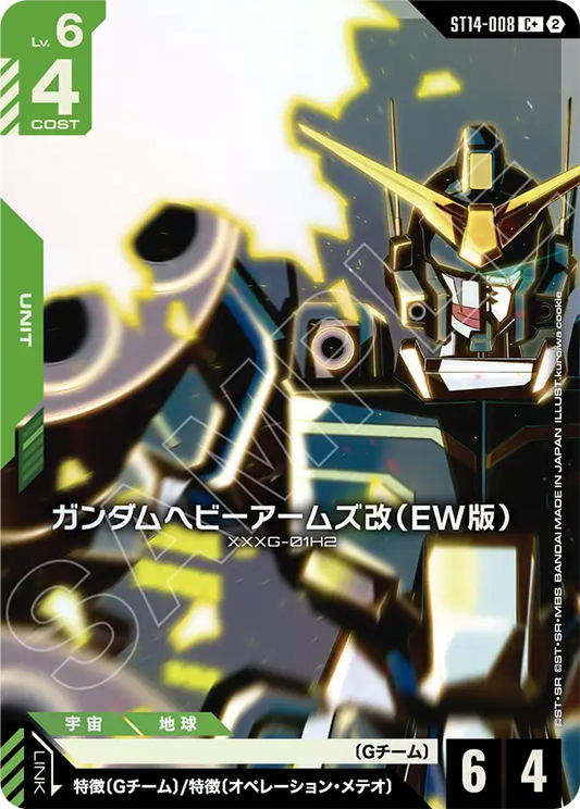 重砲手高達改（EW版）