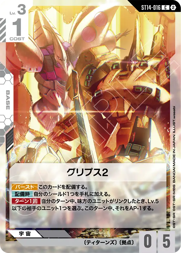 格里普斯2