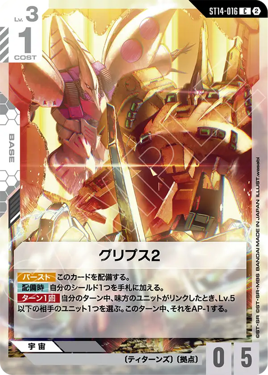 格里普斯2