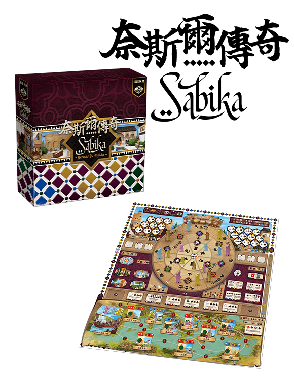 Sabika - 奈斯爾傳奇 - [GoodMoveBG]