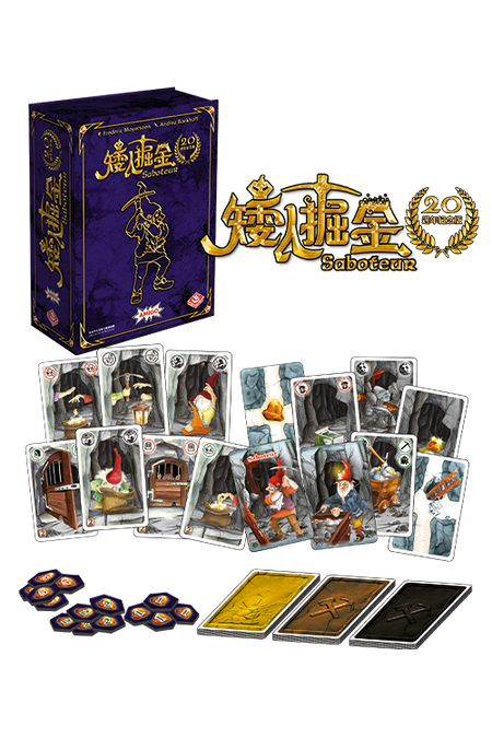 Saboteur 20th Anniversary Version  - 矮人掘金：20週年紀念版 - [GoodMoveBG]