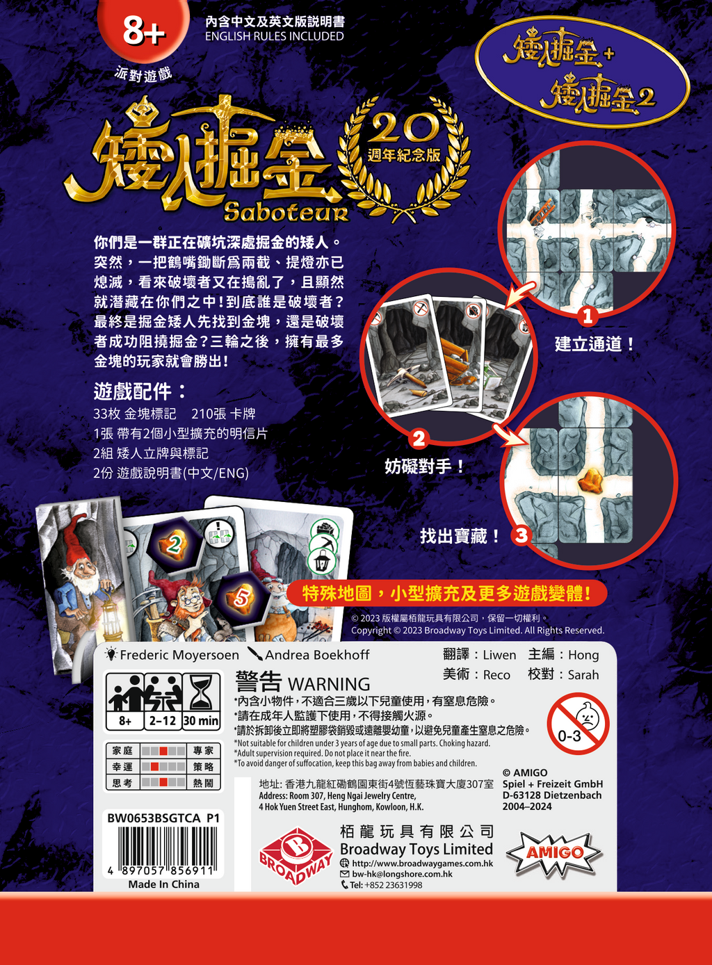 Saboteur 20th Anniversary Version  - 矮人掘金：20週年紀念版 - [GoodMoveBG]