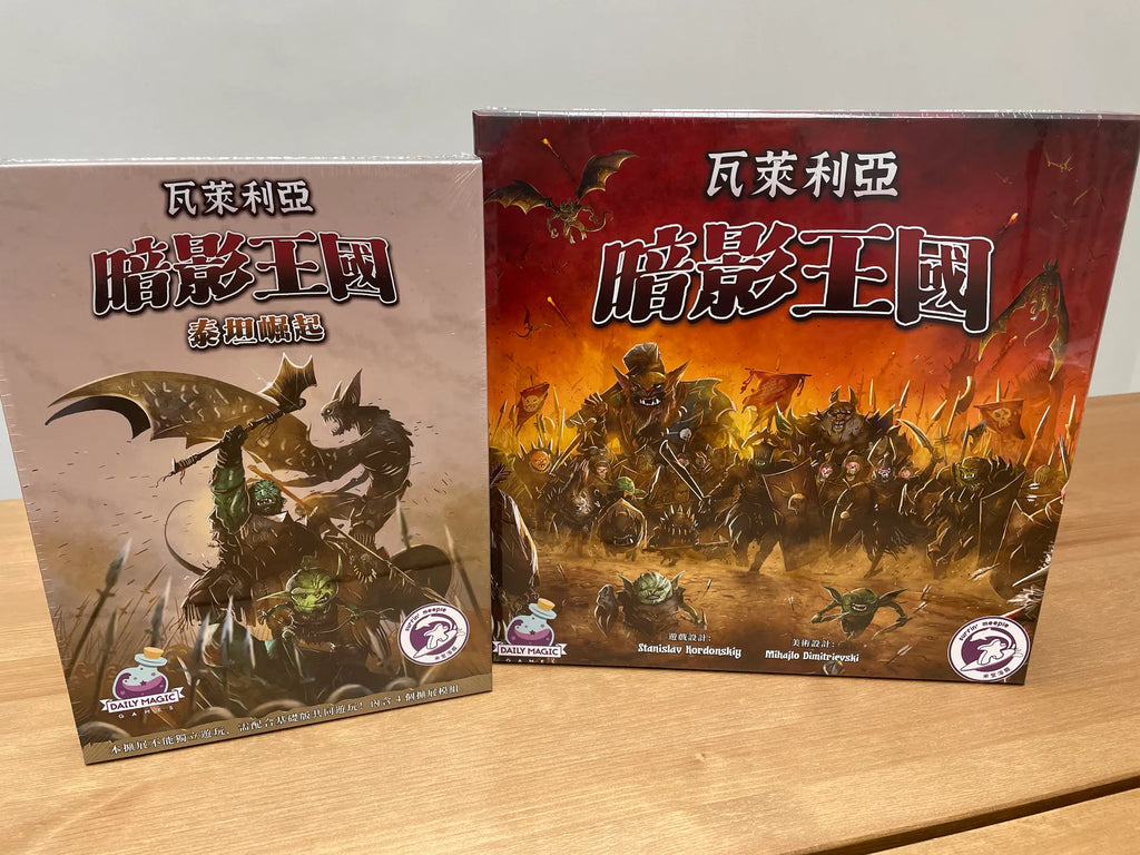 Shadow Kingdoms of Valeria +Rise of Titans - 瓦萊利亞-暗影王國含泰坦崛起擴充