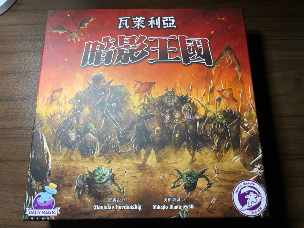 Shadow Kingdoms of Valeria +Rise of Titans - 瓦萊利亞-暗影王國含泰坦崛起擴充