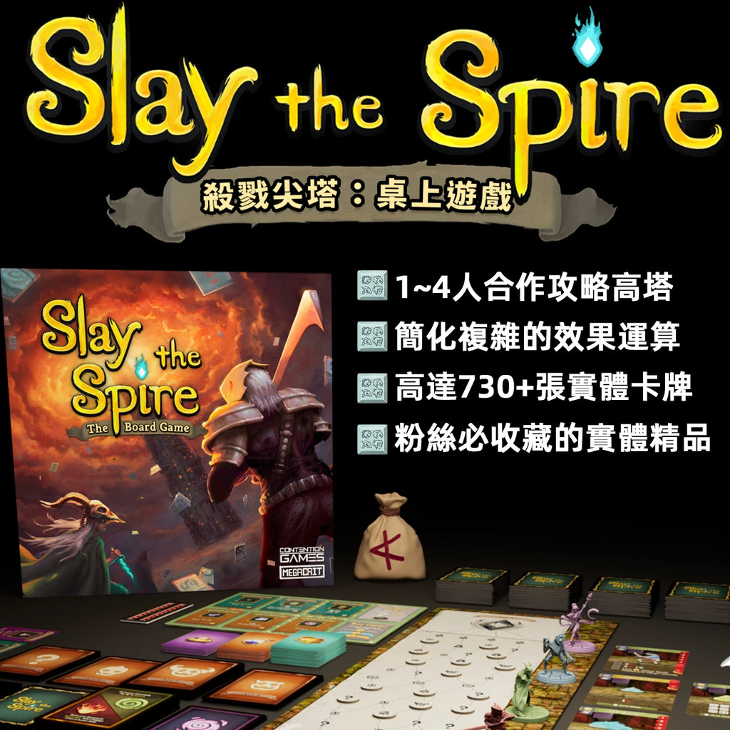 Slay the Spire - 殺戮尖塔【標準集資版】(繁中版)