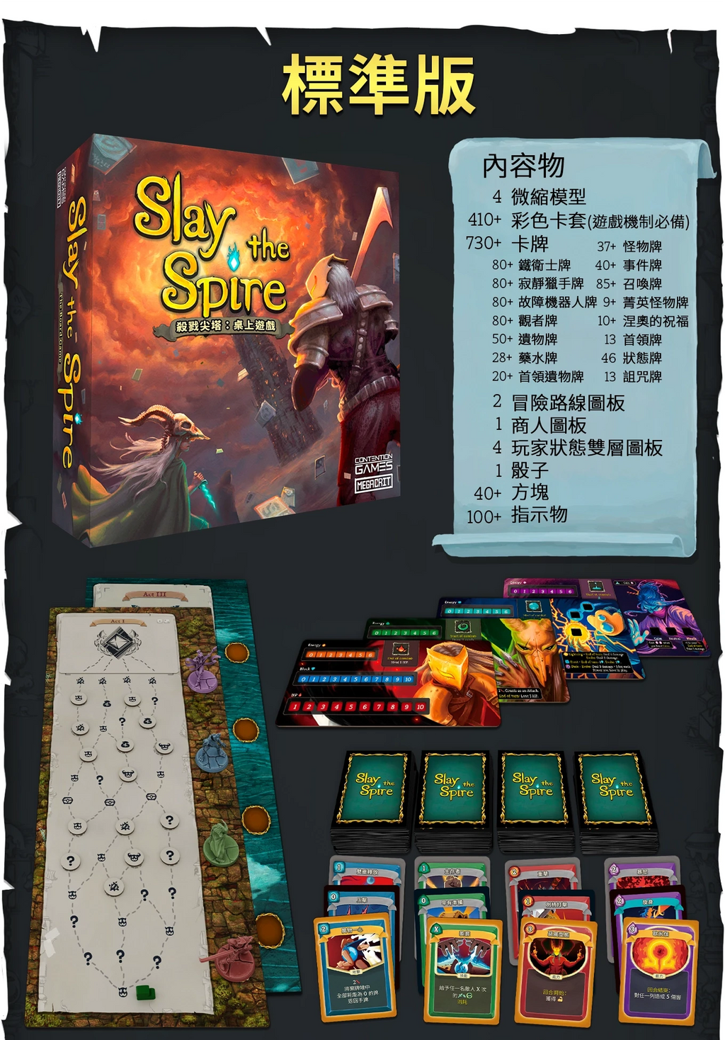 Slay the Spire - 殺戮尖塔【標準集資版】(繁中版)