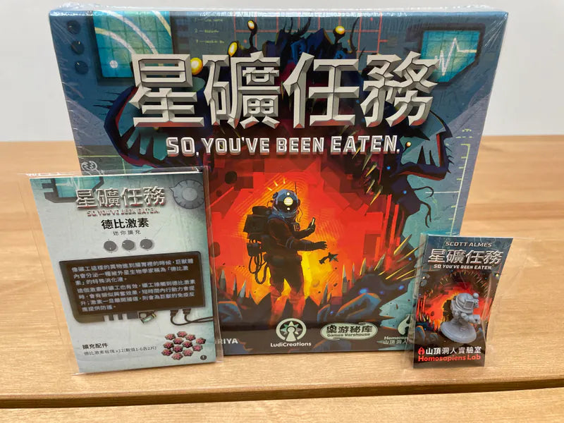 So You' ve Been Eaten - 星礦任務(包德比激素套裝)