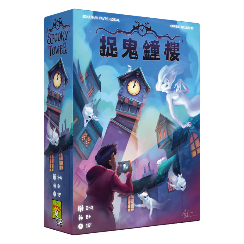 Spooky Tower - 捉鬼鐘樓