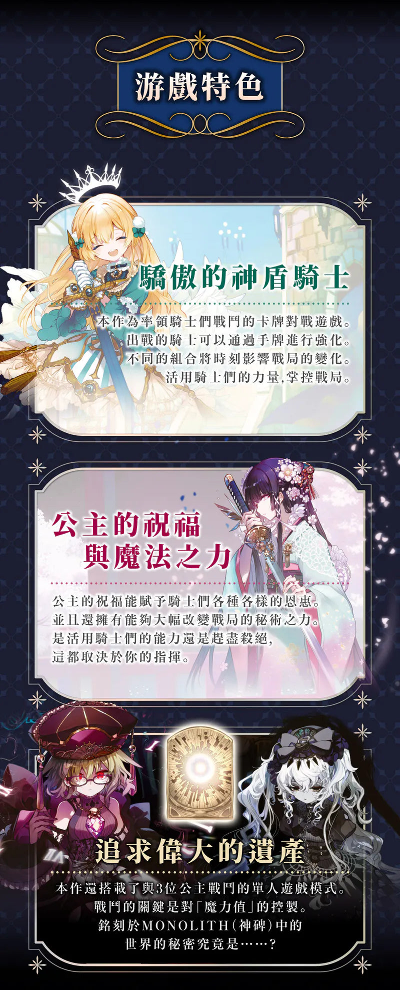 Stella Monolith Deluxe version - 神碑戰爭(豪華版)