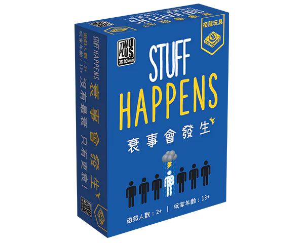 Stuff Happens - 衰事會發生
