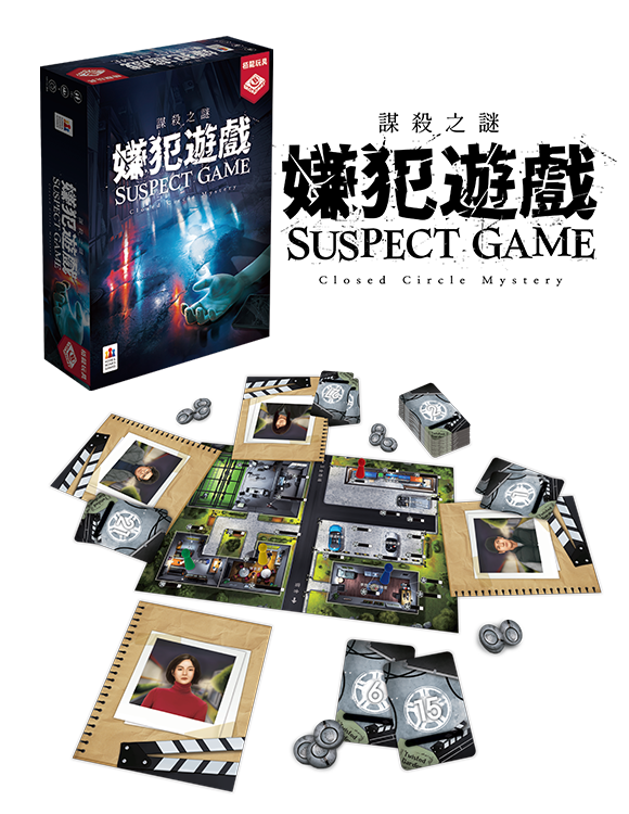謀殺之謎：嫌犯遊戲 - [GoodMoveBG]