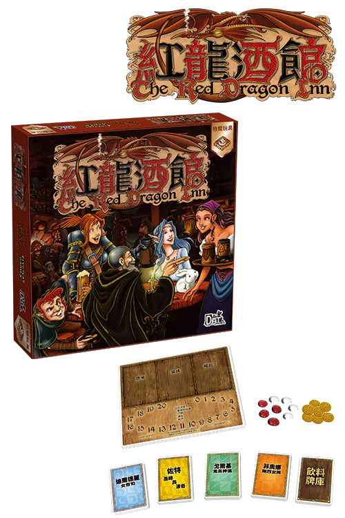 The Red Dragon Inn - 紅龍酒館