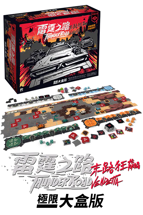 雷霆之路：末路狂飆 (極限大盒版)  Thunder Road Vendetta
