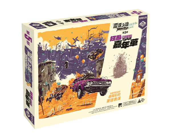 雷霆之路：末路狂飆 (極限大盒版)  Thunder Road Vendetta